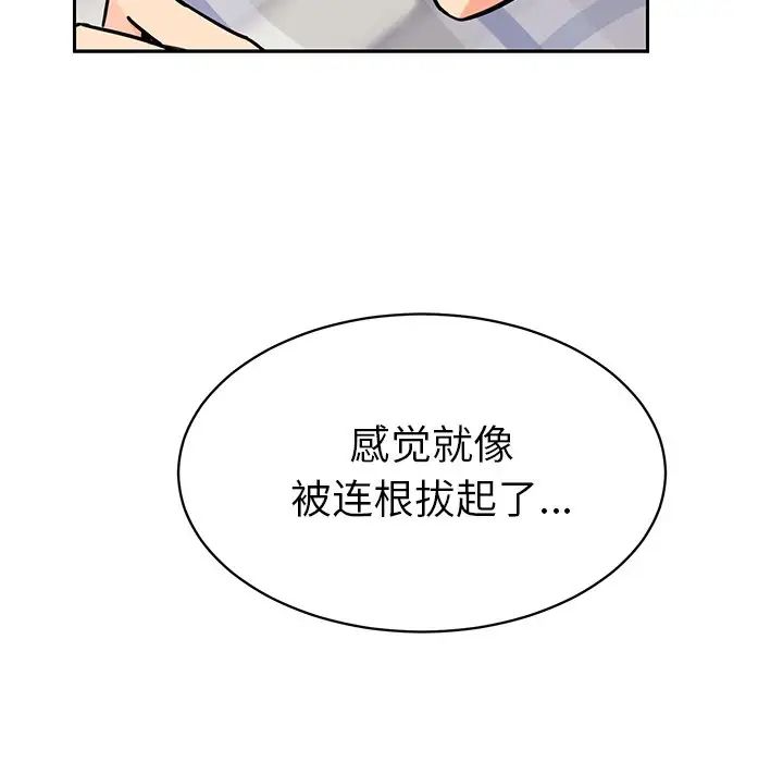 怦然心動第29话