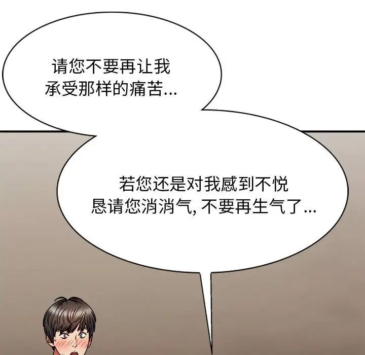 我体内的神君第36话
