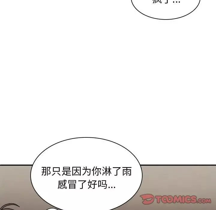 我體內的神君第36話