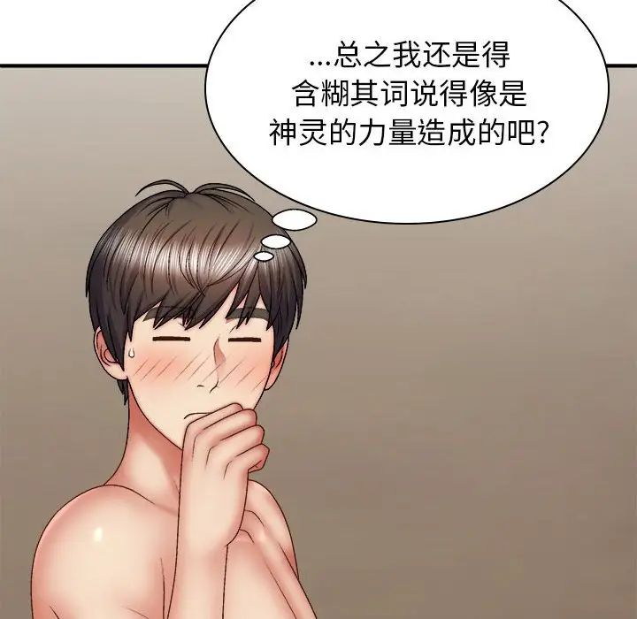 我体内的神君第36话