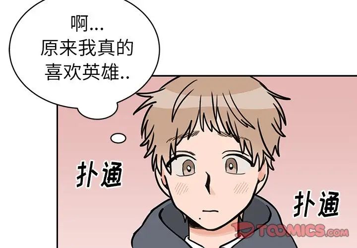 怦然心动第30话