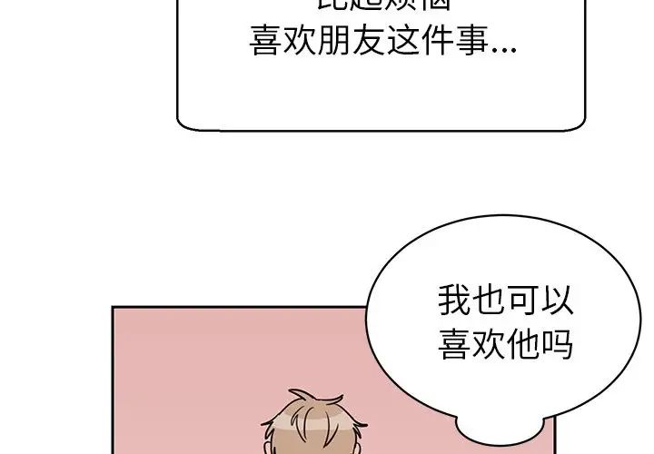 怦然心動第30话