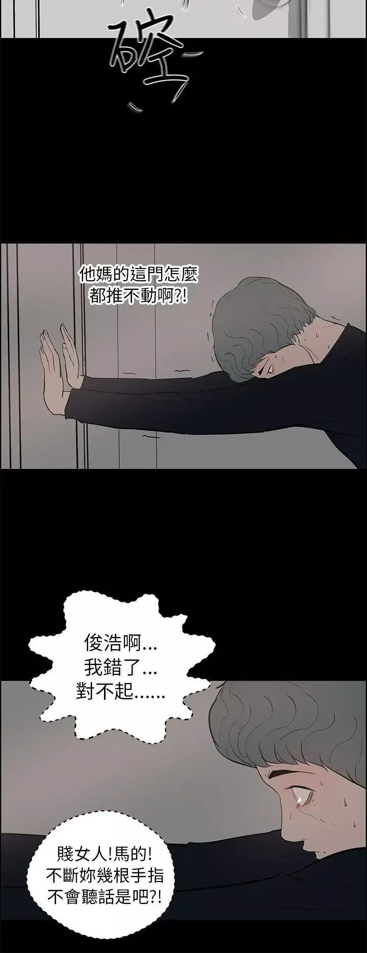 變成狗的男人第24话