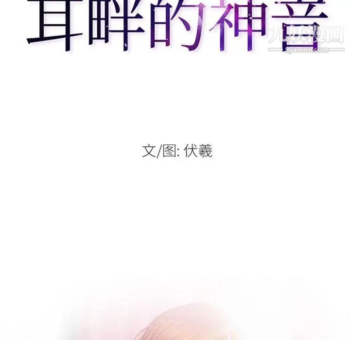 耳畔的神音第9話