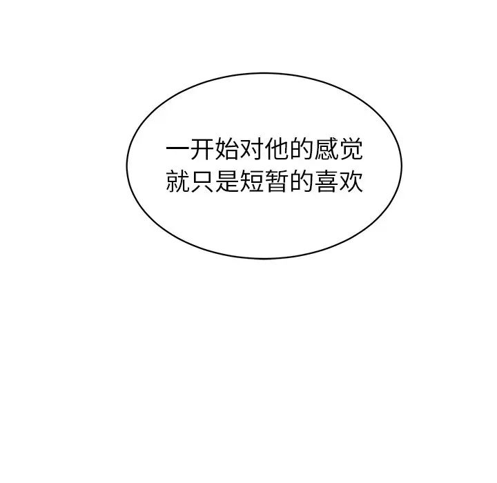 怦然心动第30话