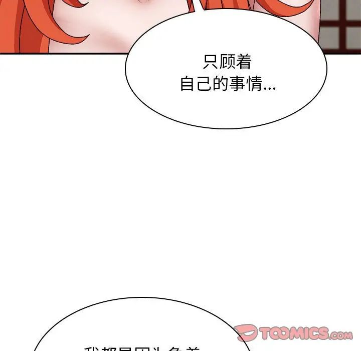 我体内的神君第36话