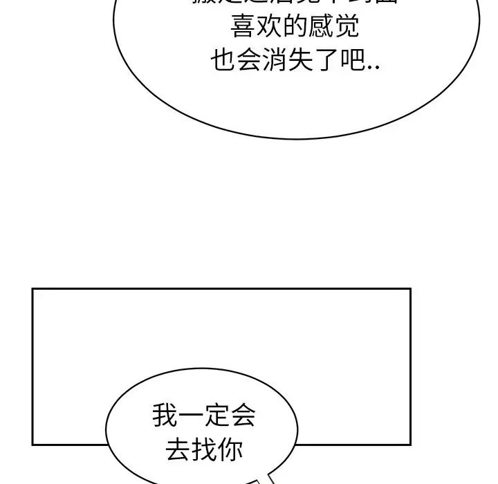 怦然心动第30话