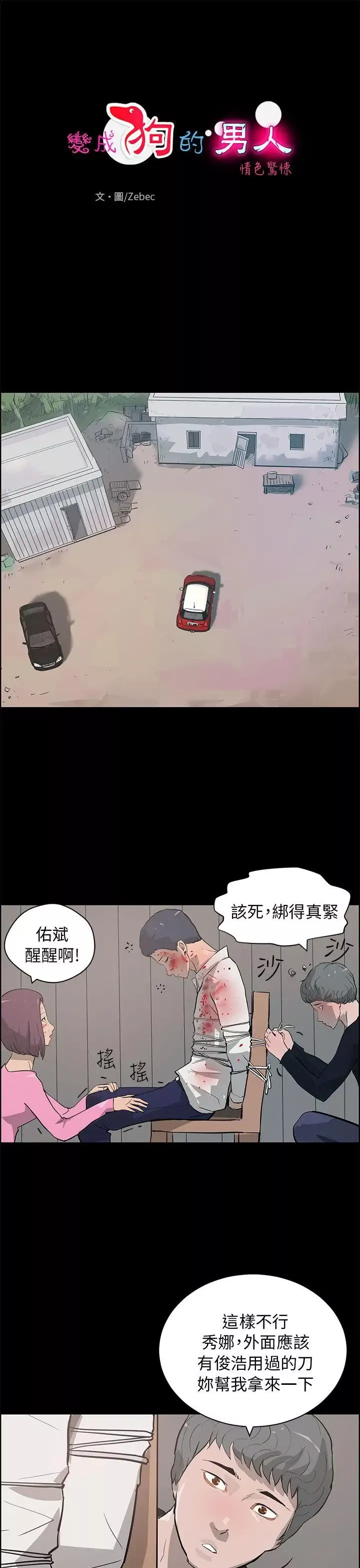 變成狗的男人第25话