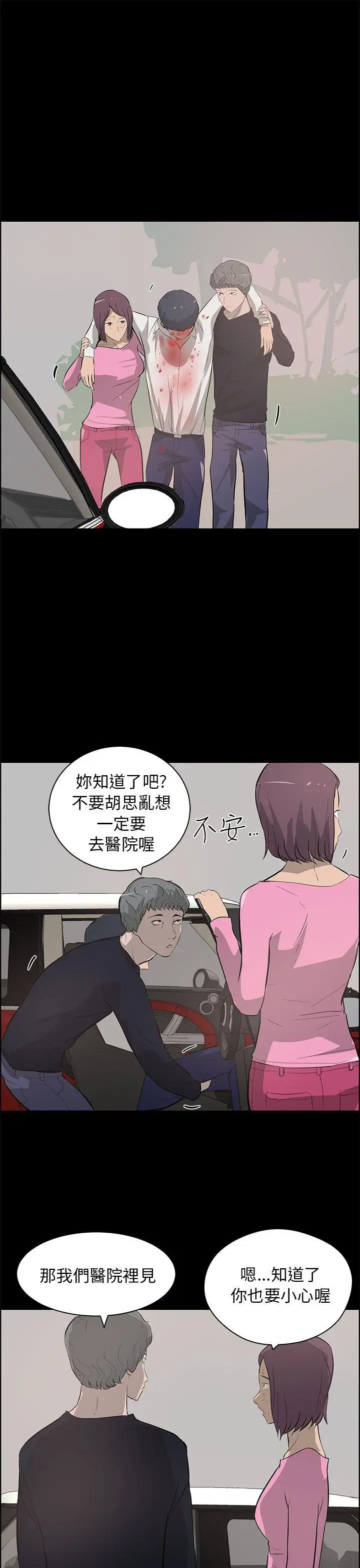 变成狗的男人第25话