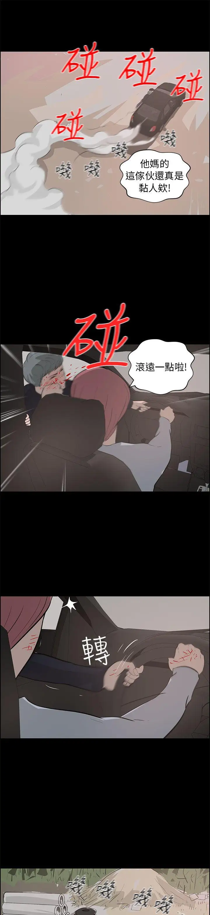 变成狗的男人第25话