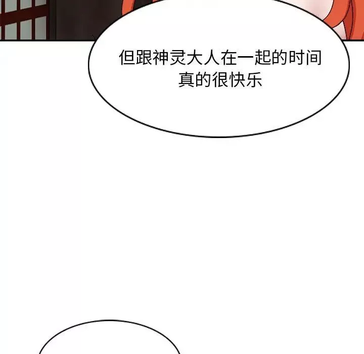 我體內的神君第36話