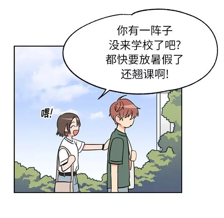 怦然心動第31话