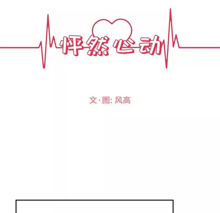 怦然心動第31话