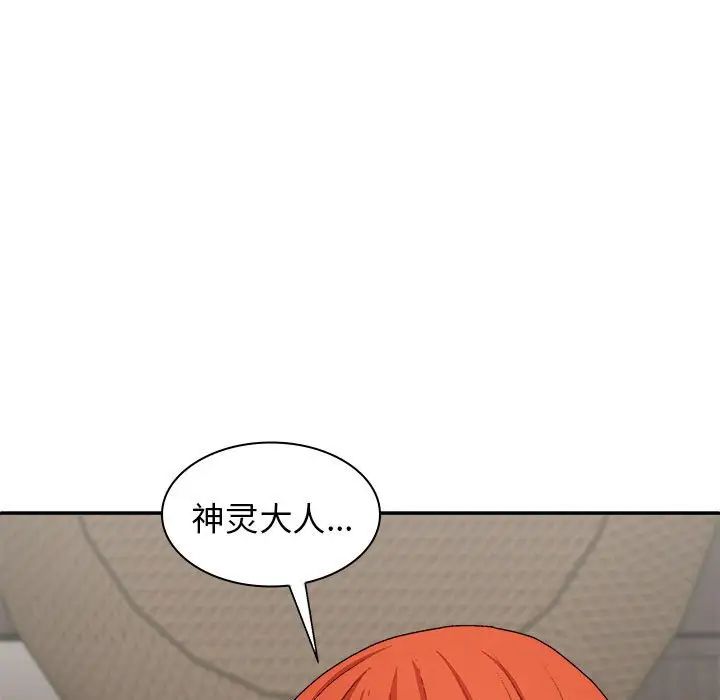 我体内的神君第37话