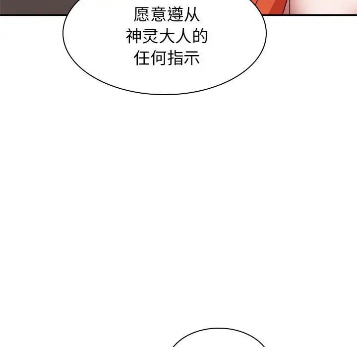 我体内的神君第37话