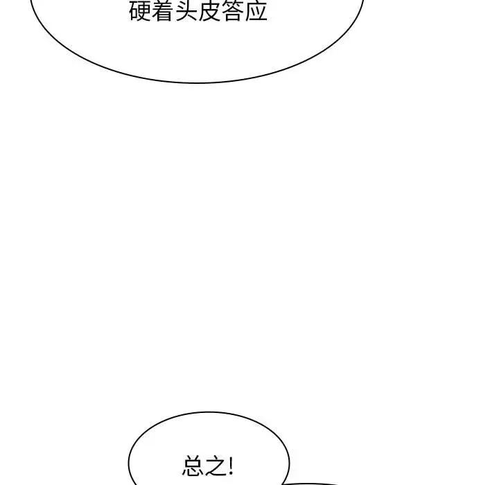 我体内的神君第37话