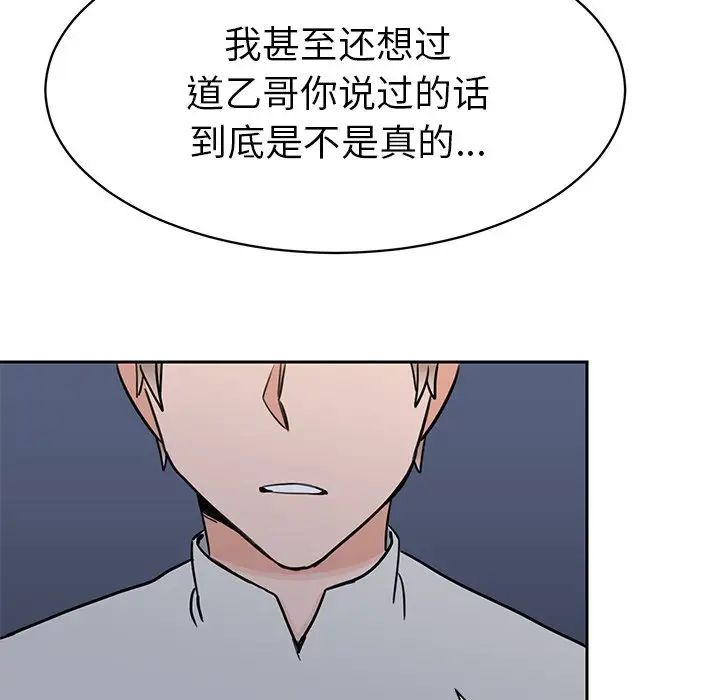 怦然心動第31话