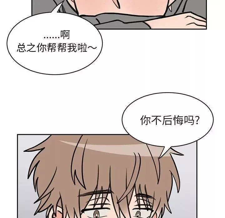 怦然心動第32话