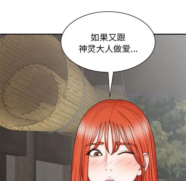 我体内的神君第37话
