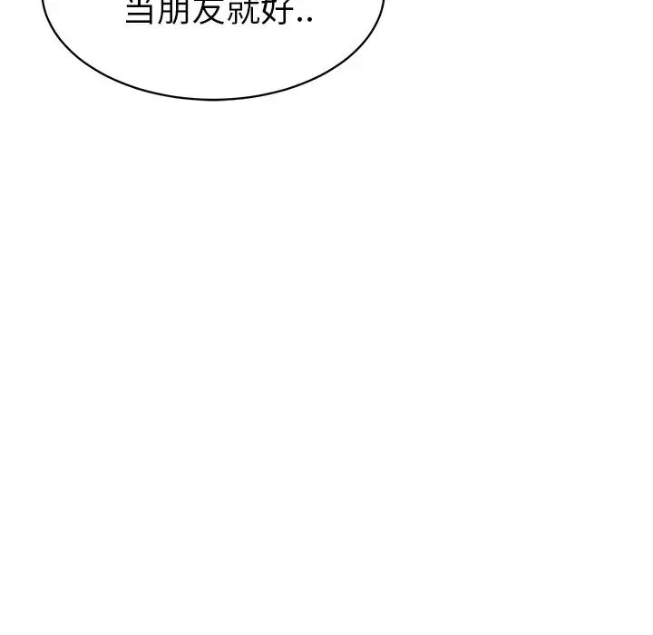 怦然心动第32话