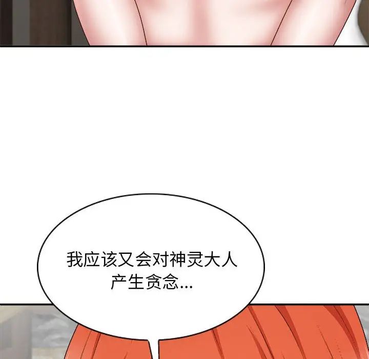 我体内的神君第37话