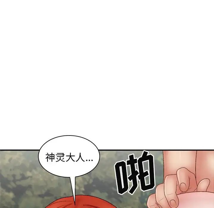 我体内的神君第37话