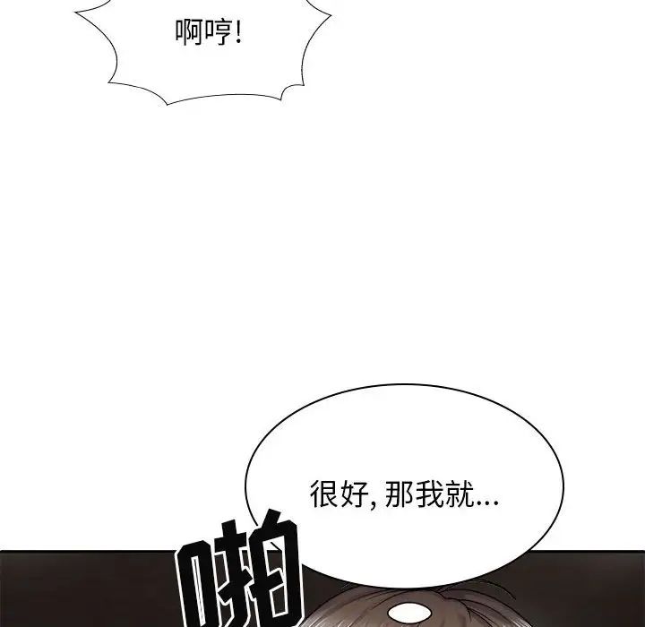 我体内的神君第37话