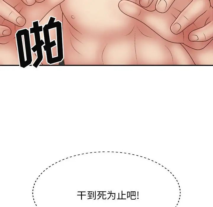 我体内的神君第37话