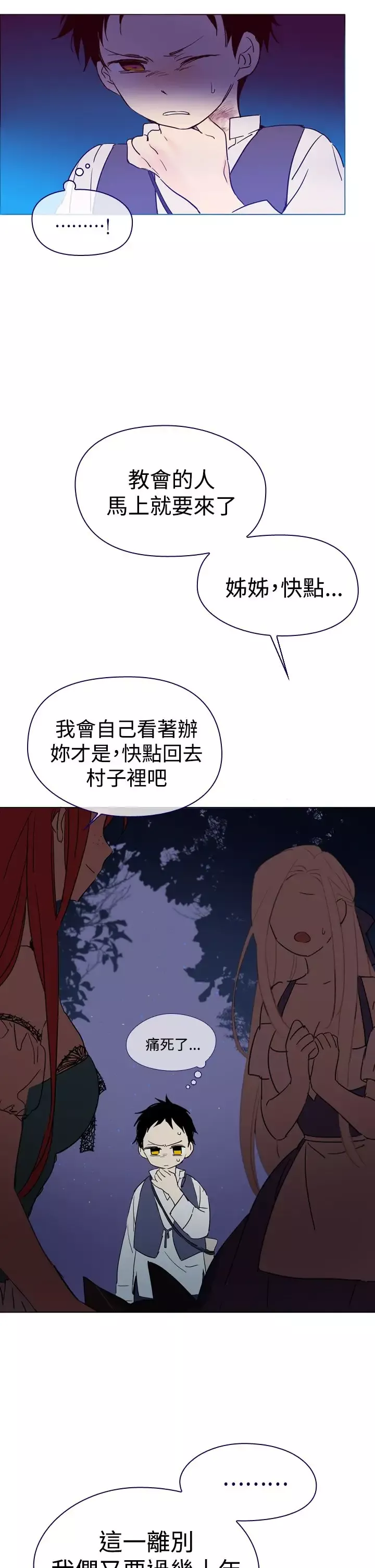 魔女第3话