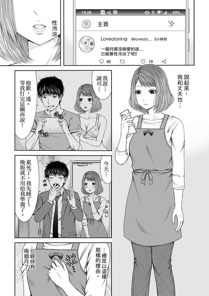 被按摩师不断玩弄的妻子～不能跟丈夫说的潮水狂喷按摩第1话