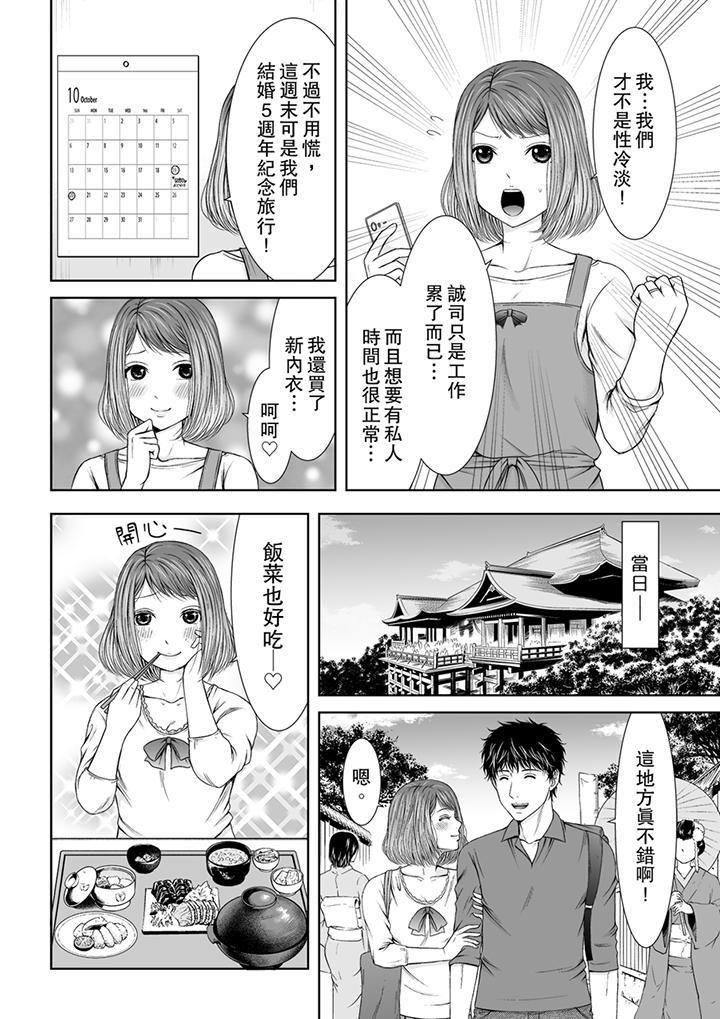 被按摩师不断玩弄的妻子～不能跟丈夫说的潮水狂喷按摩第1话