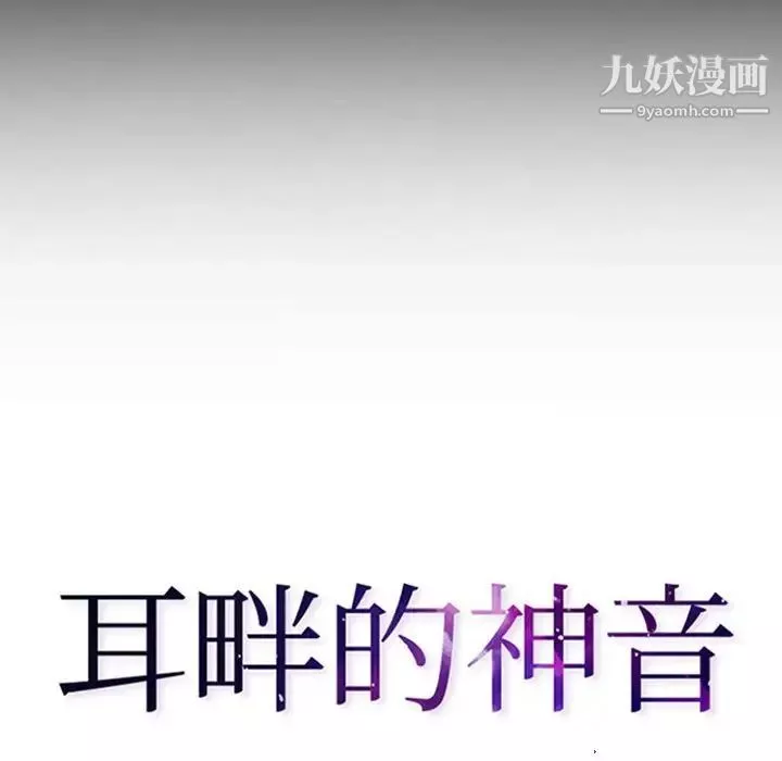 耳畔的神音第11話