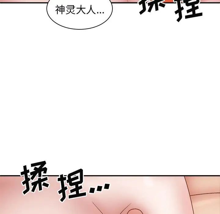 我体内的神君第38话