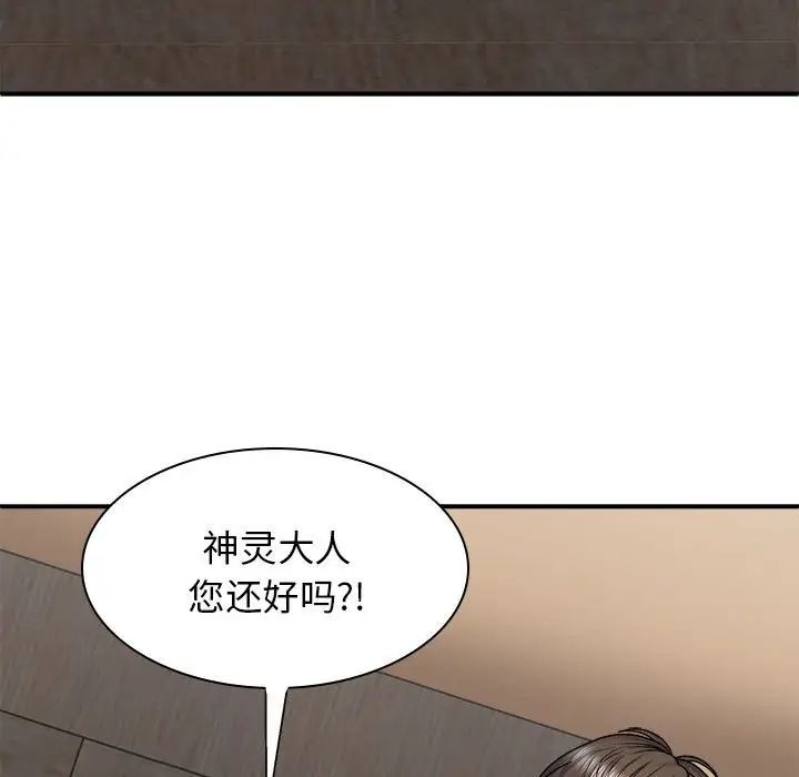 我体内的神君第38话