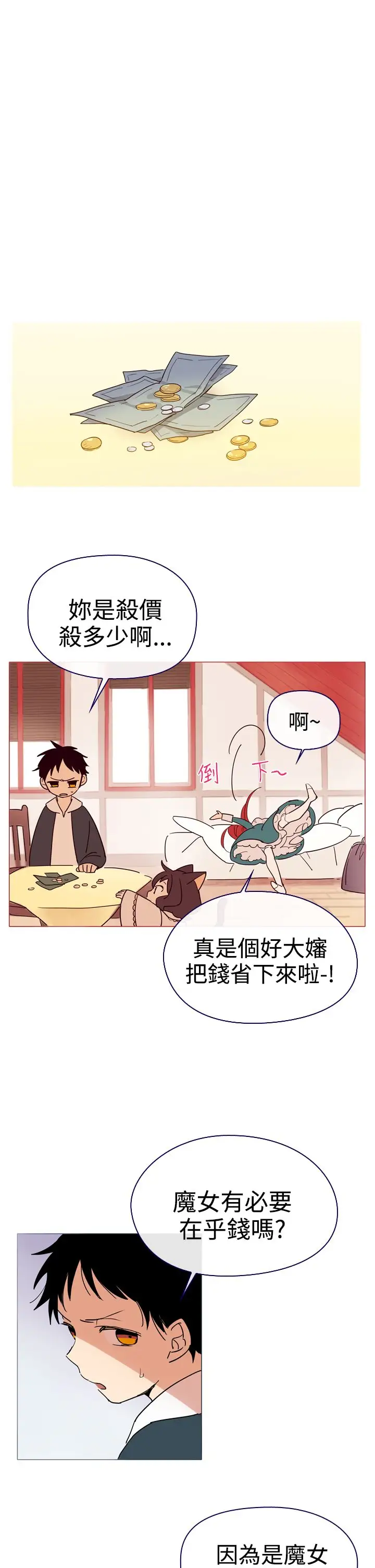 魔女第4话