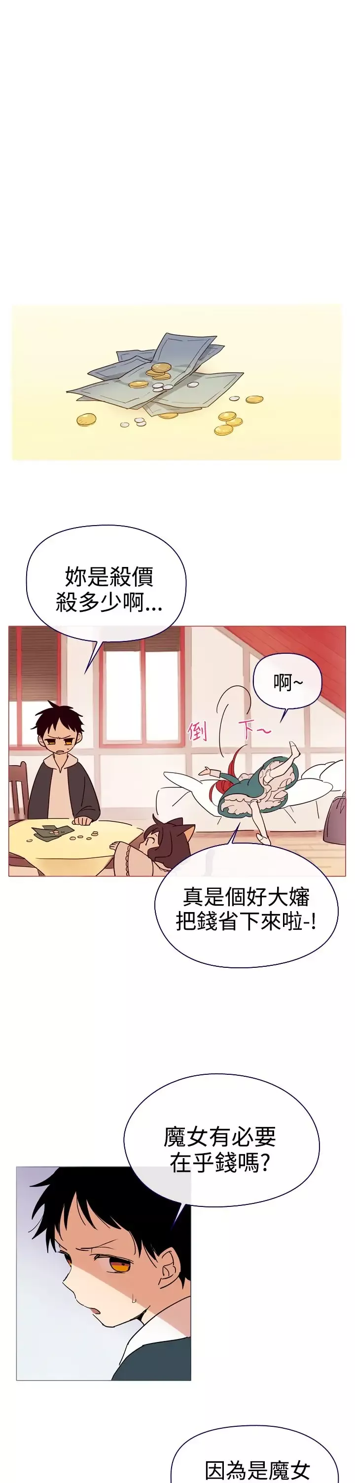 魔女第4话