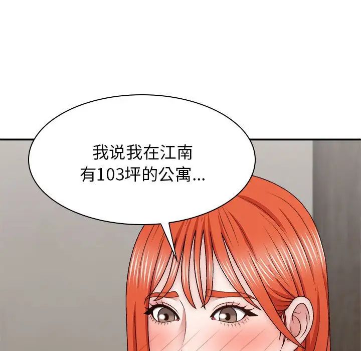 我体内的神君第38话