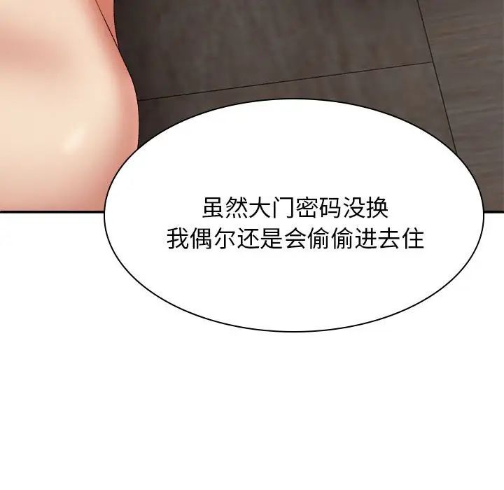 我体内的神君第38话