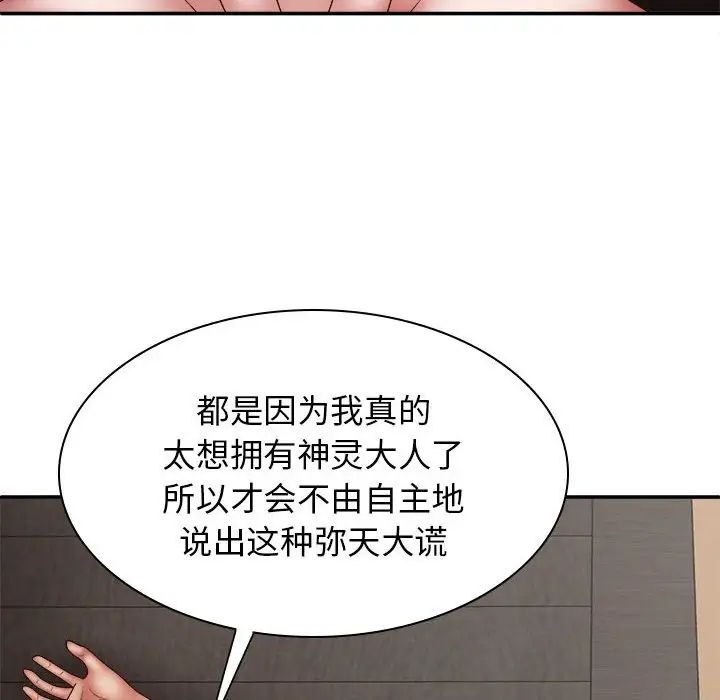 我体内的神君第38话