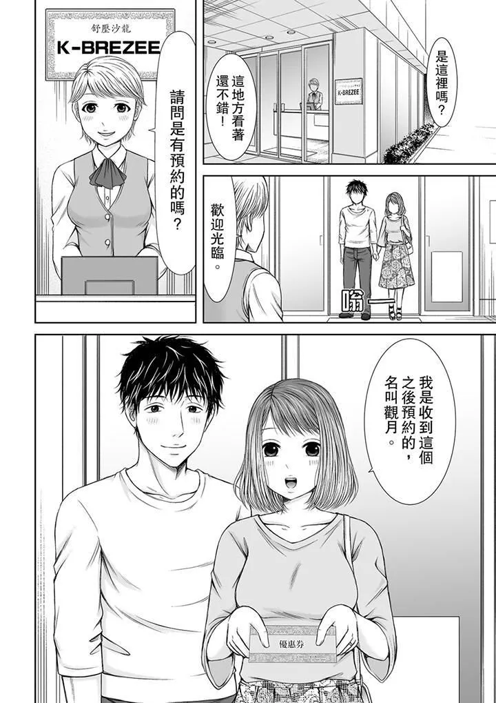 被按摩師不斷玩弄的妻子～不能跟丈夫說的潮水狂噴按摩第6話