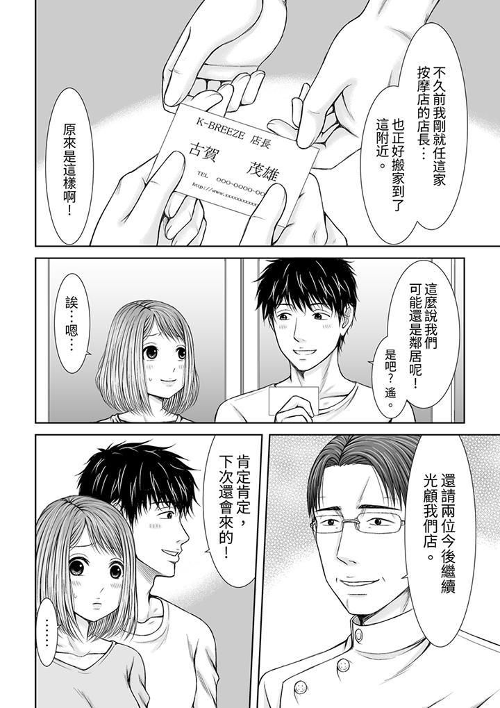 被按摩师不断玩弄的妻子～不能跟丈夫说的潮水狂喷按摩第8话