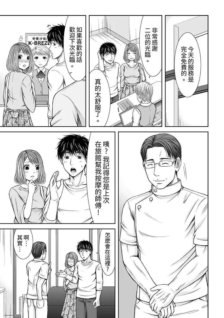 被按摩師不斷玩弄的妻子～不能跟丈夫說的潮水狂噴按摩第8話