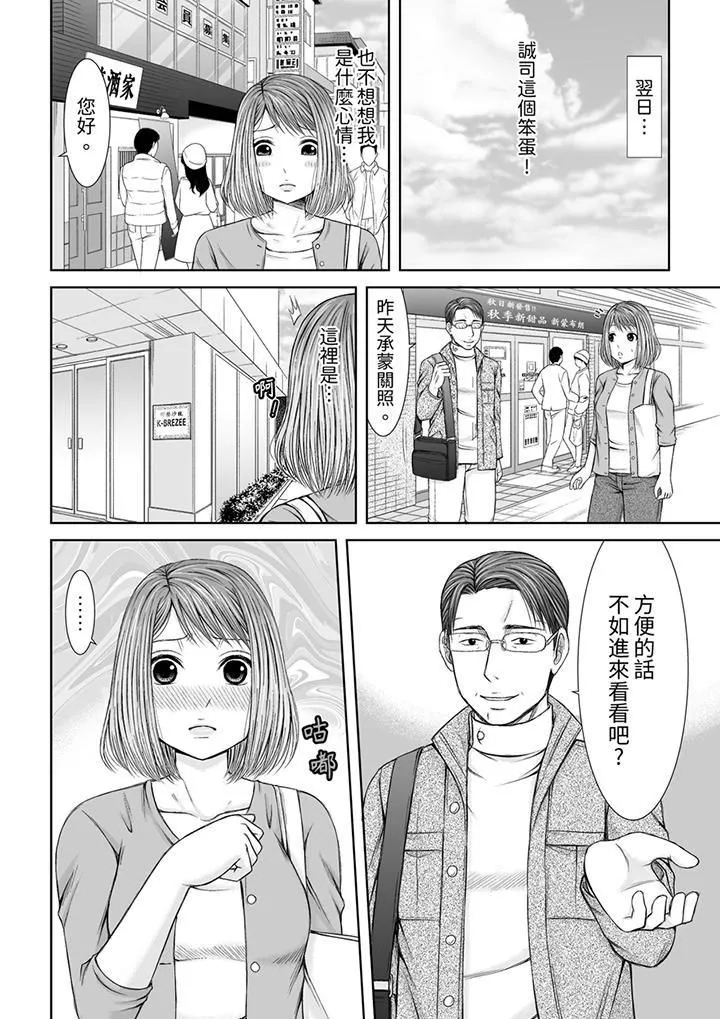 被按摩師不斷玩弄的妻子～不能跟丈夫說的潮水狂噴按摩第8話