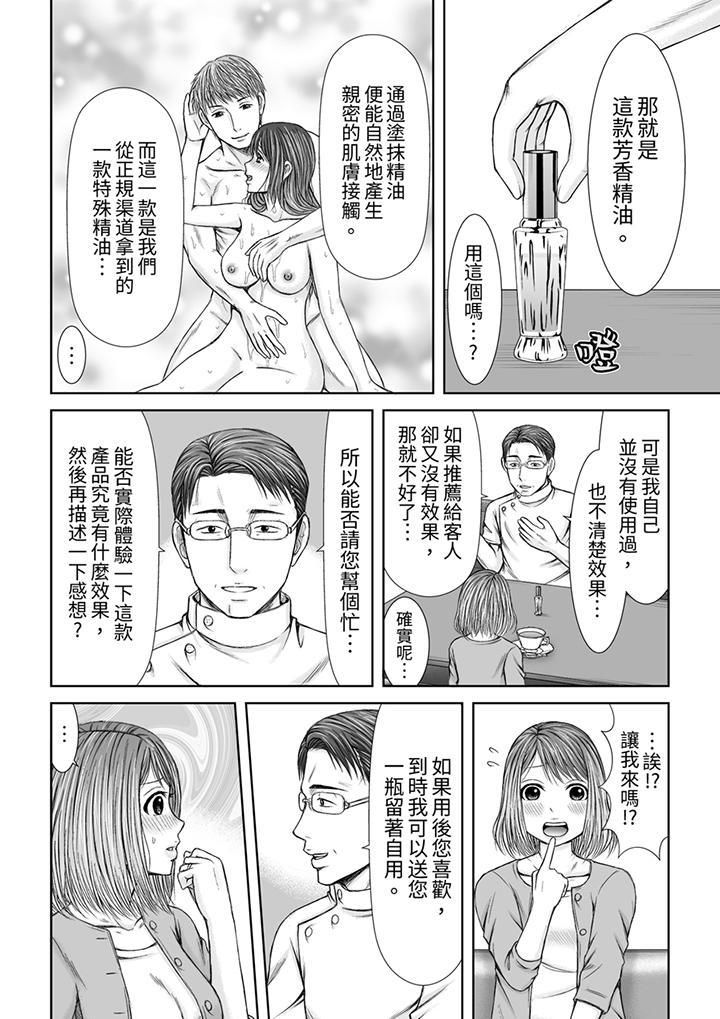 被按摩师不断玩弄的妻子～不能跟丈夫说的潮水狂喷按摩第9话