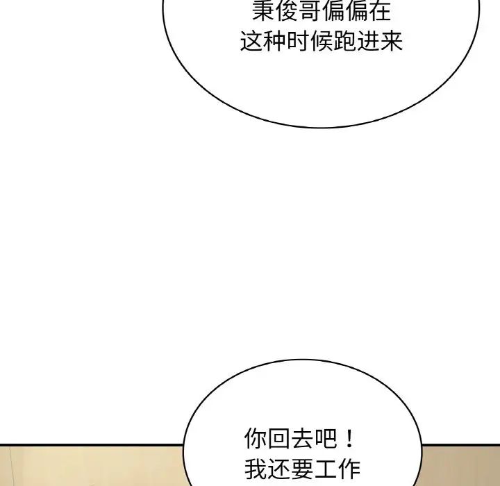 年轻代表第4话