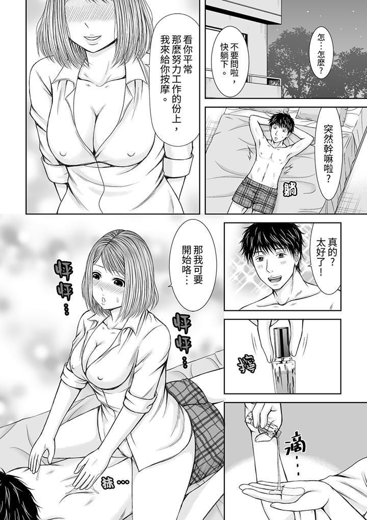 被按摩师不断玩弄的妻子～不能跟丈夫说的潮水狂喷按摩第10话
