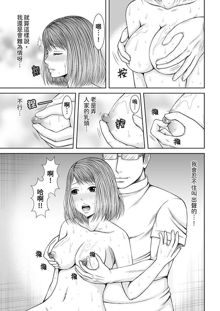 被按摩師不斷玩弄的妻子～不能跟丈夫說的潮水狂噴按摩第11話