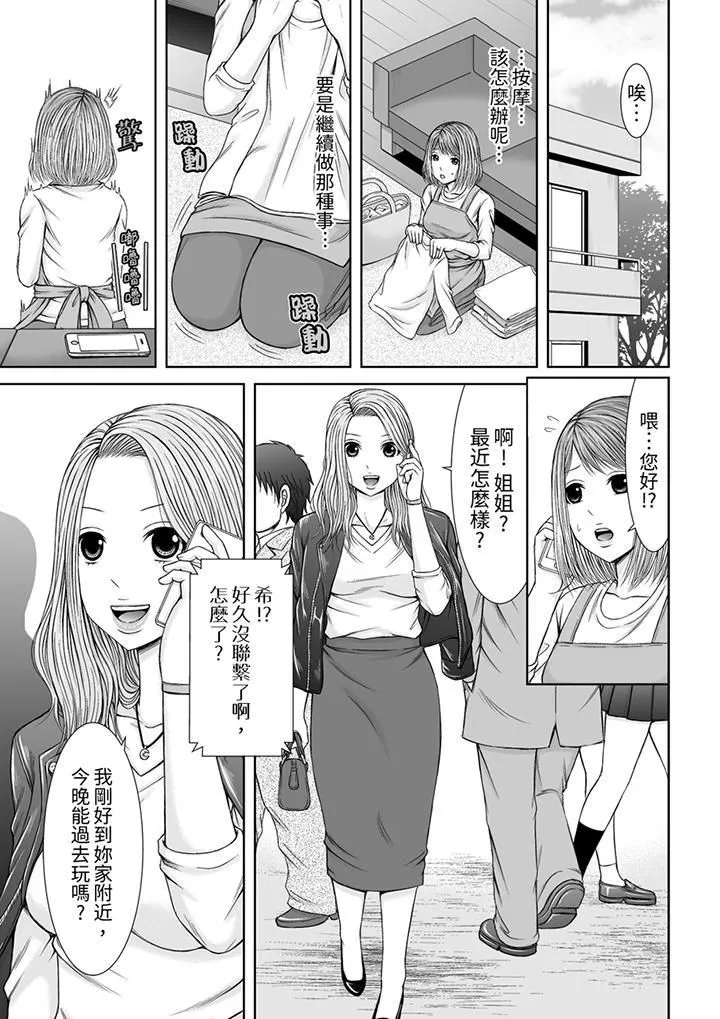 被按摩師不斷玩弄的妻子～不能跟丈夫說的潮水狂噴按摩第12話