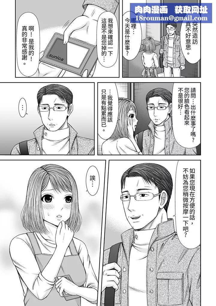 被按摩師不斷玩弄的妻子～不能跟丈夫說的潮水狂噴按摩第12話