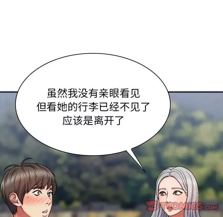 我體內的神君第39話